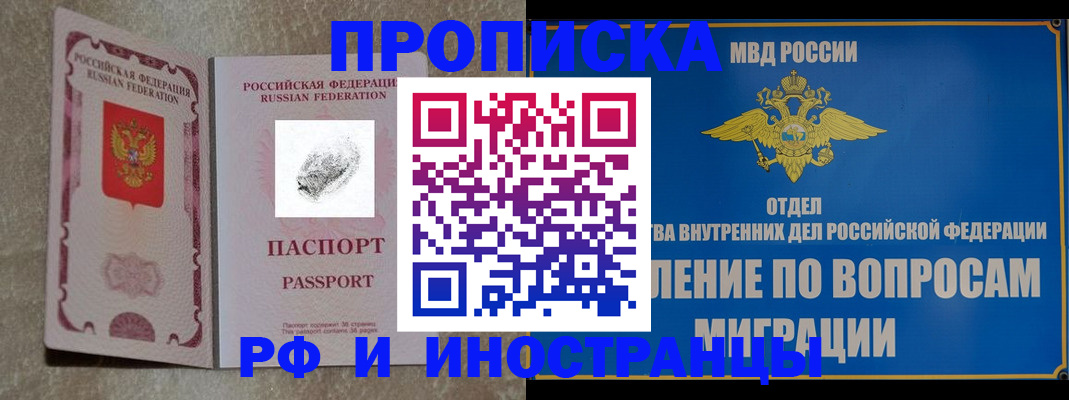 временная прописка в Данилове