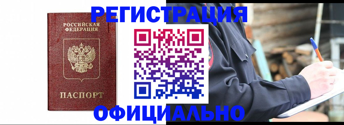 прописка для кредита в Данилове