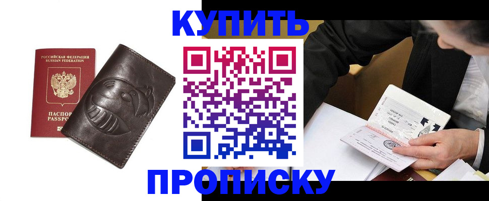 прописка для работы в Данилове